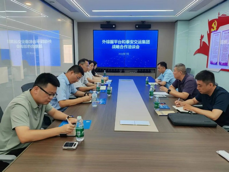经开动态｜经开集团与泰安交运物流集团达成战略合作