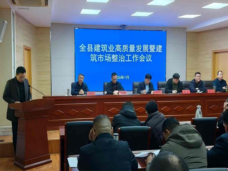 经开动态｜汶水建设负责人就推动建筑业高质量发展与市场整治工作，在全县会议上作交流发言