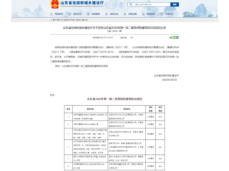 经开喜讯｜汶水建设承建的望山供电抢修中心项目荣获省二星级绿色建筑标识项目